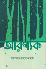 Cover of Aranyak
